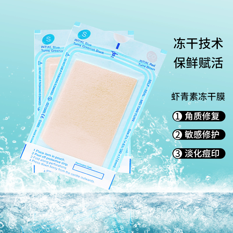 凍干蝦青素面膜紙 蝦青素固態(tài)膠原面膜布獨立包裝廠家批發(fā)OEM代加工