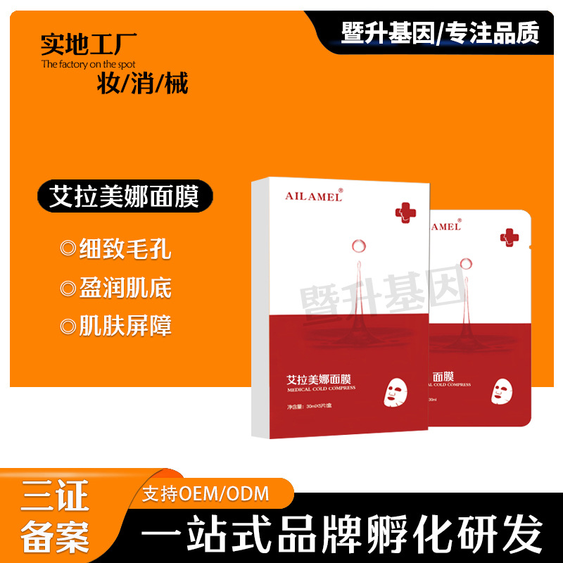 艾拉美娜術后補水修復鎮(zhèn)靜透明質酸鈉退紅腫面膜OEM代工廠
