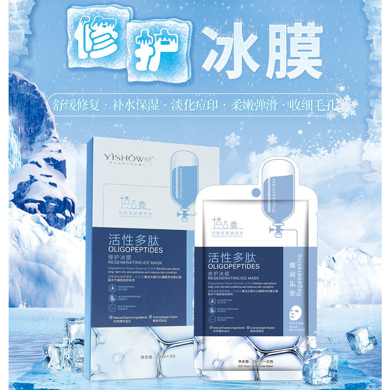 活性多肽修護冰膜oem代加工