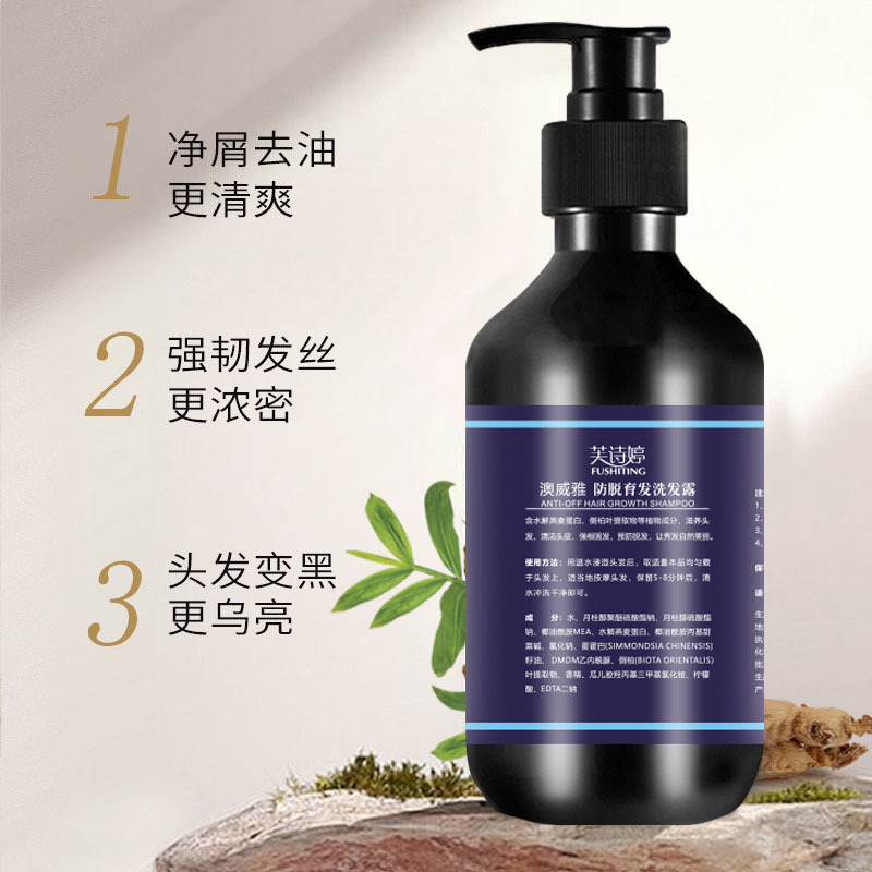 芙詩(shī)婷防脫育發(fā)洗發(fā)露植物草本滋潤(rùn)發(fā)根補(bǔ)水保濕洗發(fā)水廠(chǎng)家批發(fā)OEM代加工