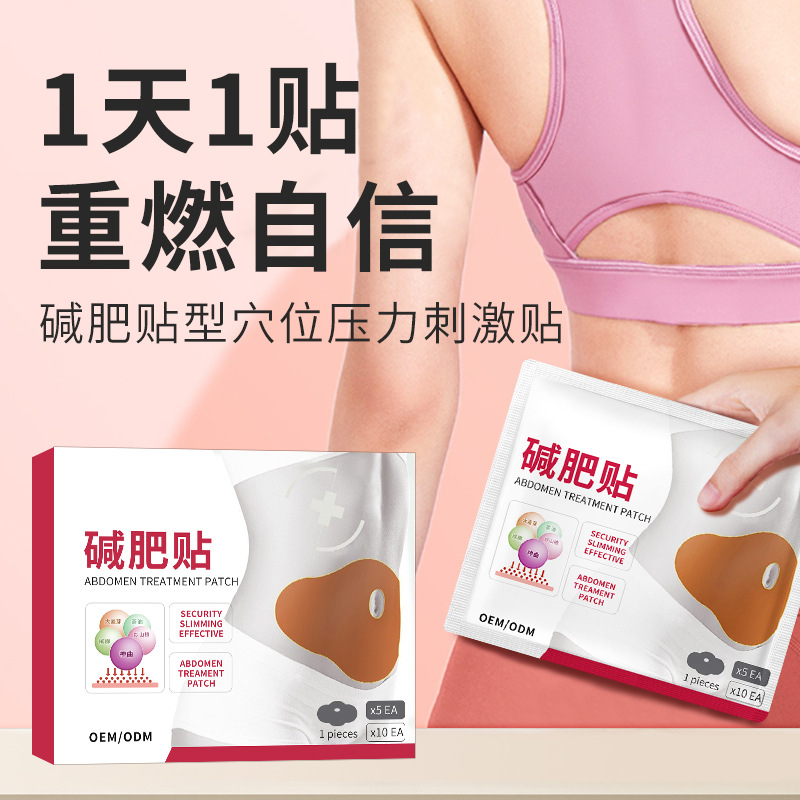 草本能量膜減肥貼套盒oem代加工