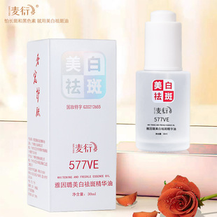 美白祛斑精華油溶斑油祛斑oem代加工