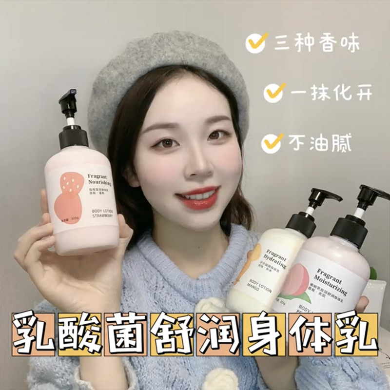 草莓芒果水蜜桃潤膚乳液清爽保濕補(bǔ)OEM代工廠