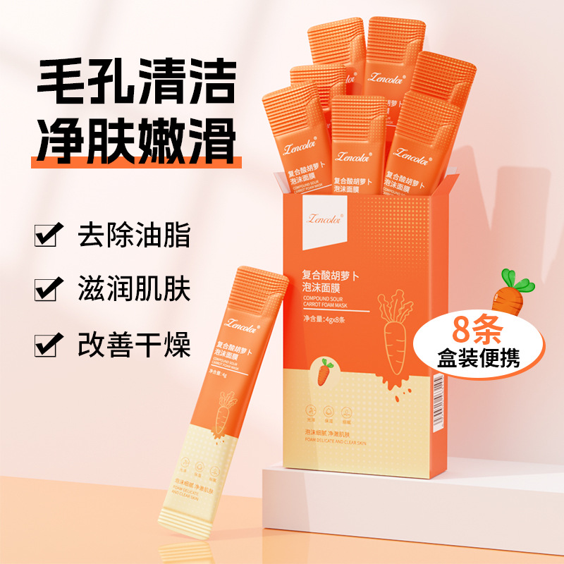 復(fù)合酸胡蘿卜泡沫面膜 發(fā)泡溫和清潔去黑頭粉刺護(hù)膚保濕廠家批發(fā)OEM代加工
