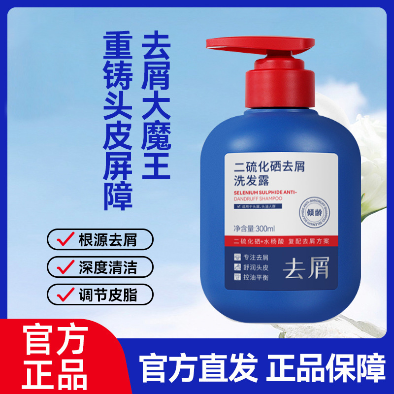 傾齡二硫化硒去屑洗發(fā)露控油去屑洗發(fā)水OEM代工廠