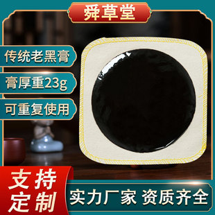 傳統(tǒng)手工老黑膏膏藥帖廠家大黑膏頸椎腰椎膝蓋關(guān)節(jié)腱鞘富貴包膏貼OEM代加工