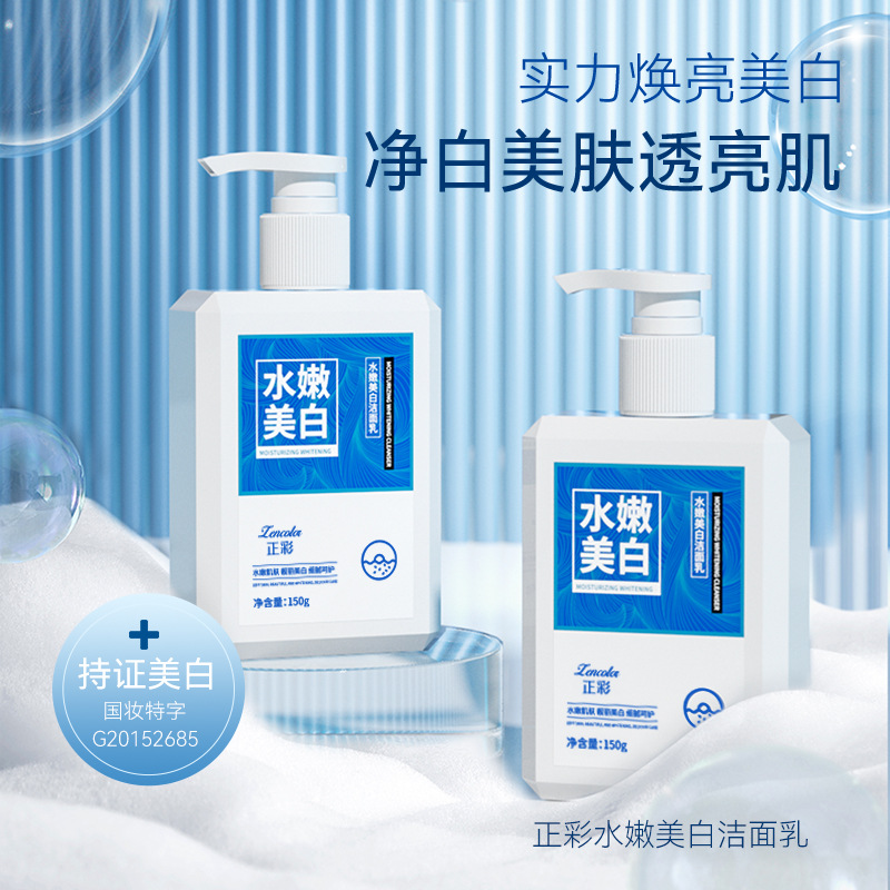 美白洗面奶 保濕補(bǔ)水溫和清潔美白淡斑嫩膚潔面乳廠家批發(fā)OEM代加工