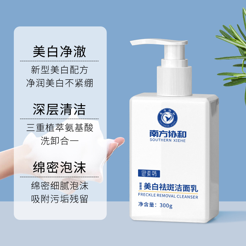 南方協(xié)和美白洗面奶煙酰胺保濕補(bǔ)水控油祛斑潔面乳大容量批發(fā)OEM代加工