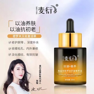 抗皺奢養(yǎng)油植物角鯊?fù)樽o(hù)膚油修護(hù)屏障發(fā)光油oem代加工