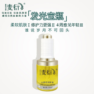 山茶花潤膚油精華油補(bǔ)水保濕滋潤抗初老oem代加工