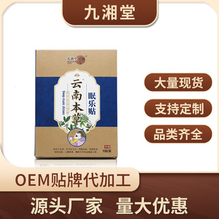 失眠保健貼助眠保健貼 眠樂(lè)貼肚臍穴位貼OEM代加工