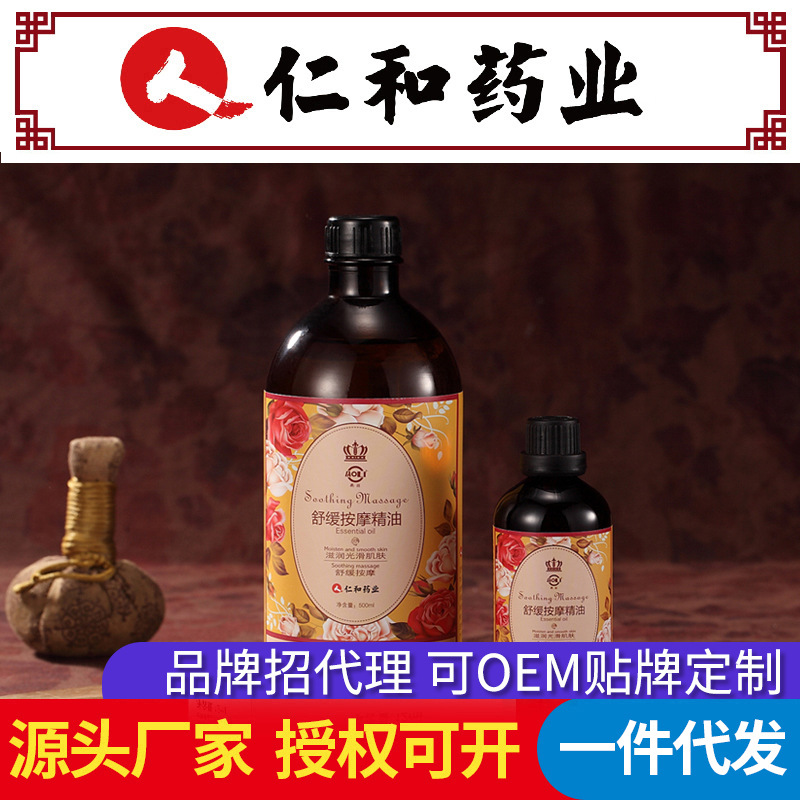 仁和匠心植物精華舒緩按摩精油100ml疏通開推背刮痧推油肩頸100mlOEM代加工