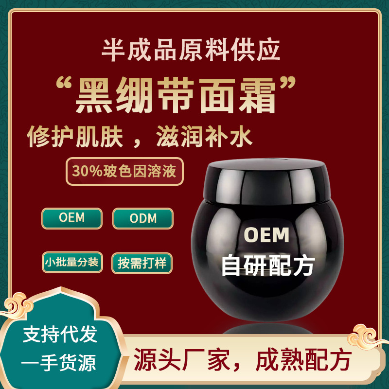 30%玻色因黑繃帶面霜亢老修護細紋精華面霜OEM代工廠