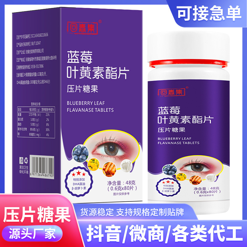 回春集藍(lán)莓葉黃素酯片oem代加工
