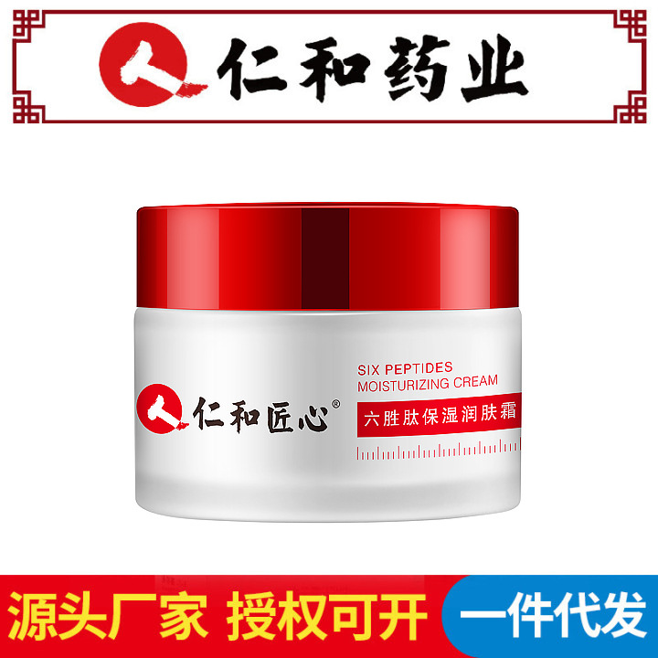仁和匠心六勝肽保濕潤膚霜潤膚細致柔軟肌膚補水保濕肌膚面霜OEM代加工