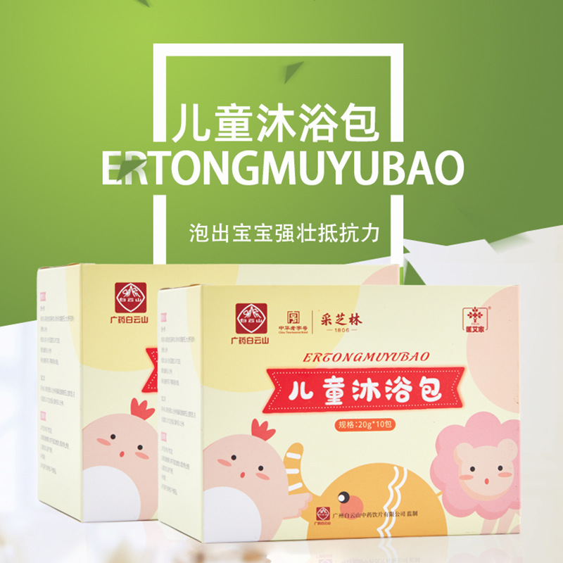 廣藥白云山兒童藥浴包oem代加工