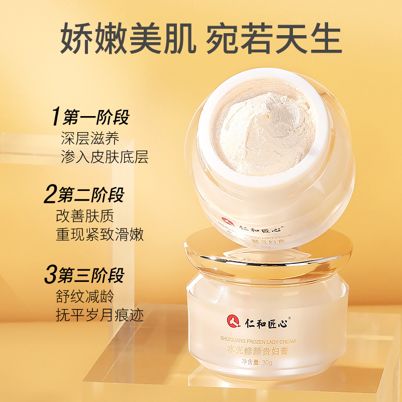 仁和匠心水光修顏貴婦膏素顏霜OEM代加工