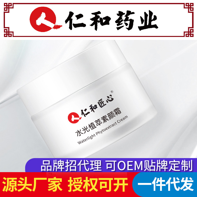 仁和匠心水光植萃濾鏡霜素顏霜易抹提亮補水保濕遮瑕懶人面霜OEM代加工