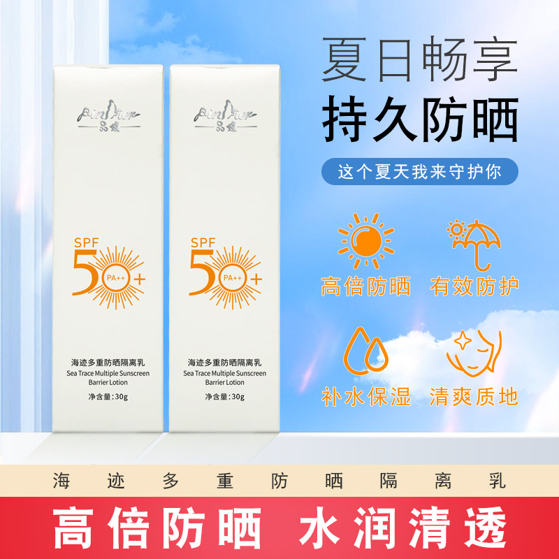 品蝶防曬霜持久防曬防水防汗防紫外線隔離防曬OEM代工廠