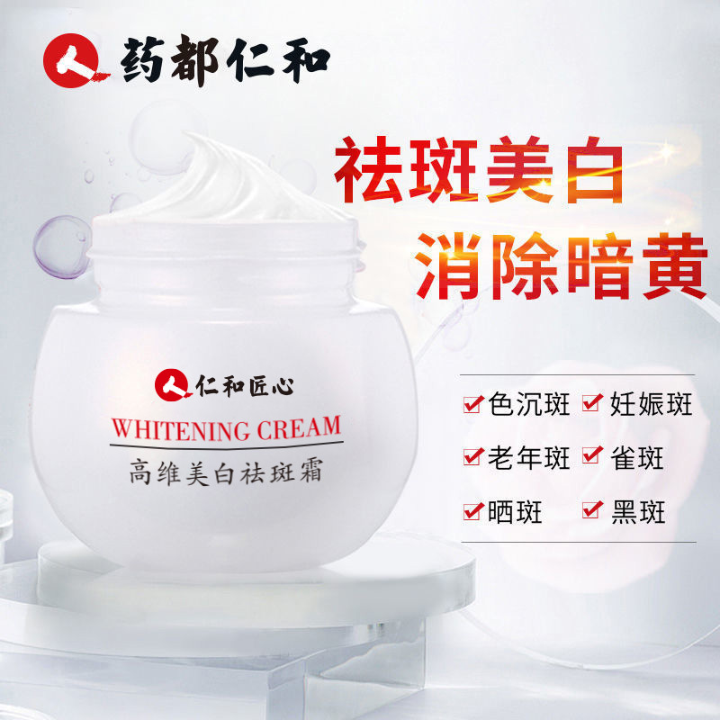 藥都仁和祛斑霜正品淡化色斑臉部斑消寶點祛斑產(chǎn)品女OEM代加工