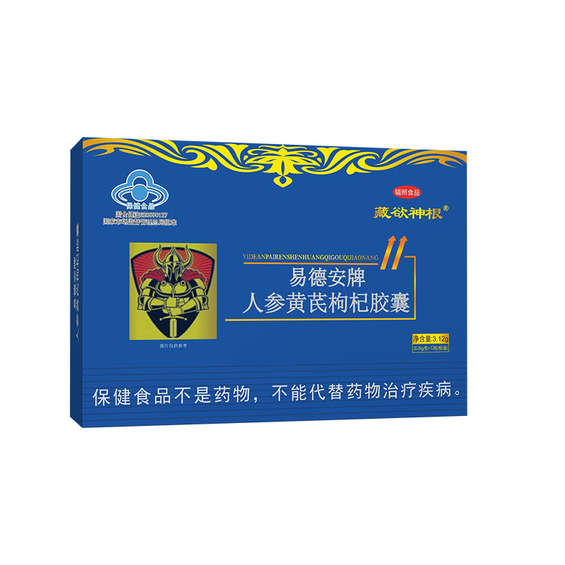 易德安牌膠囊淫羊藿男性海狗丸藍帽保健品人參枸杞膠囊oem代加工