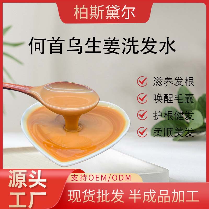 草本旋律何首烏生姜洗發(fā)水清潔頭皮滋養(yǎng)發(fā)根植物精粹OEM代工廠