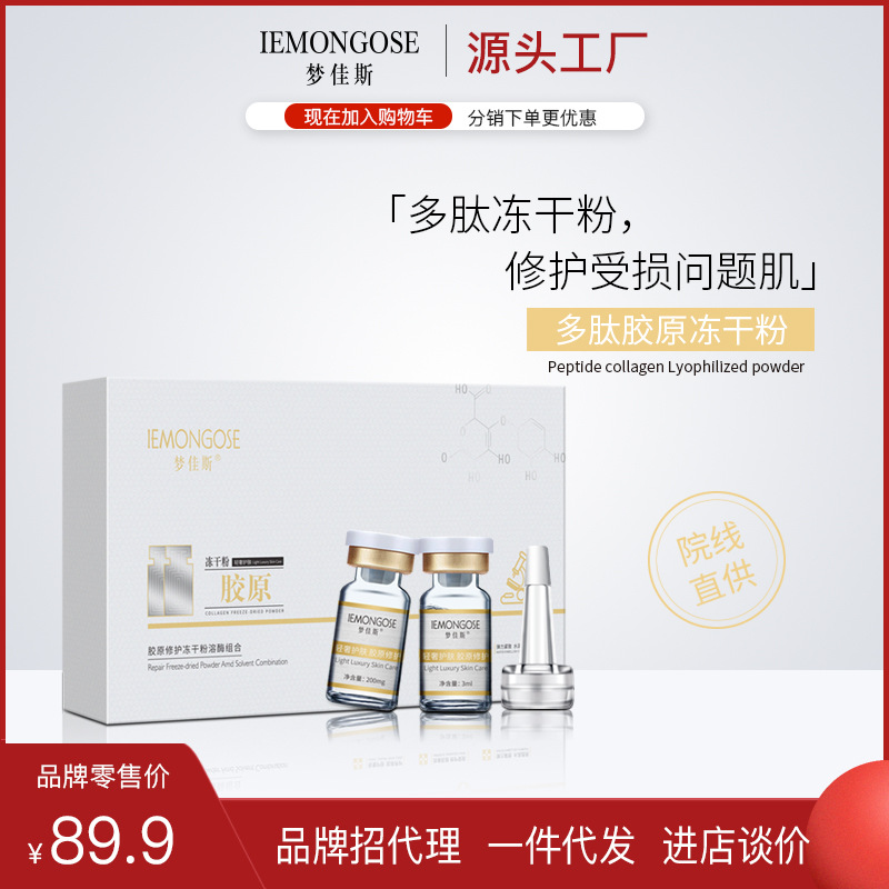 佳斯寡肽補水保濕凍干粉修護痘印痘坑OEM代工廠