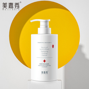 鮮顏凈澈潔面乳清潔補(bǔ)水不緊繃保濕補(bǔ)水洗面奶oem代加工