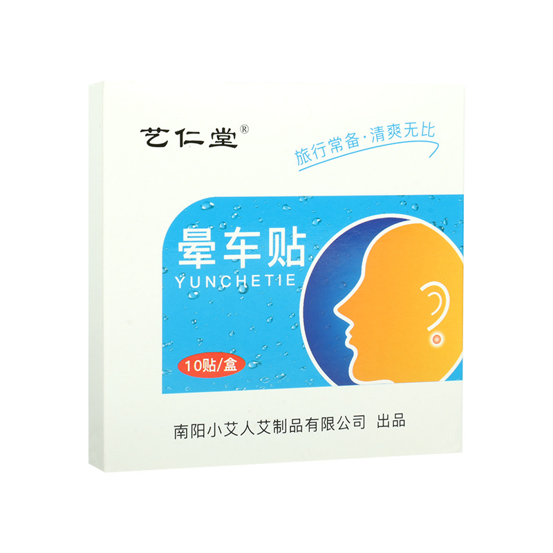 廣藥白云山采芝林草本暈車貼oem代加工