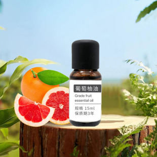 單方植物芳療葡萄柚精油