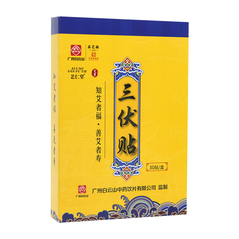 廣州白云山艾草三伏貼oem代加工