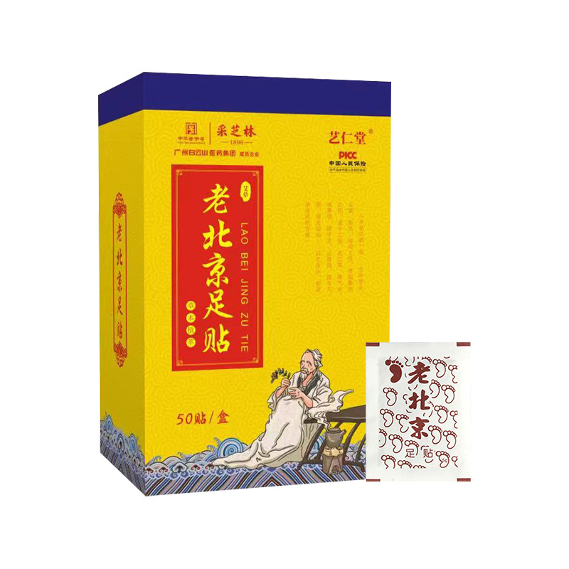 廣藥白云山采芝林老北京足貼oem代加工