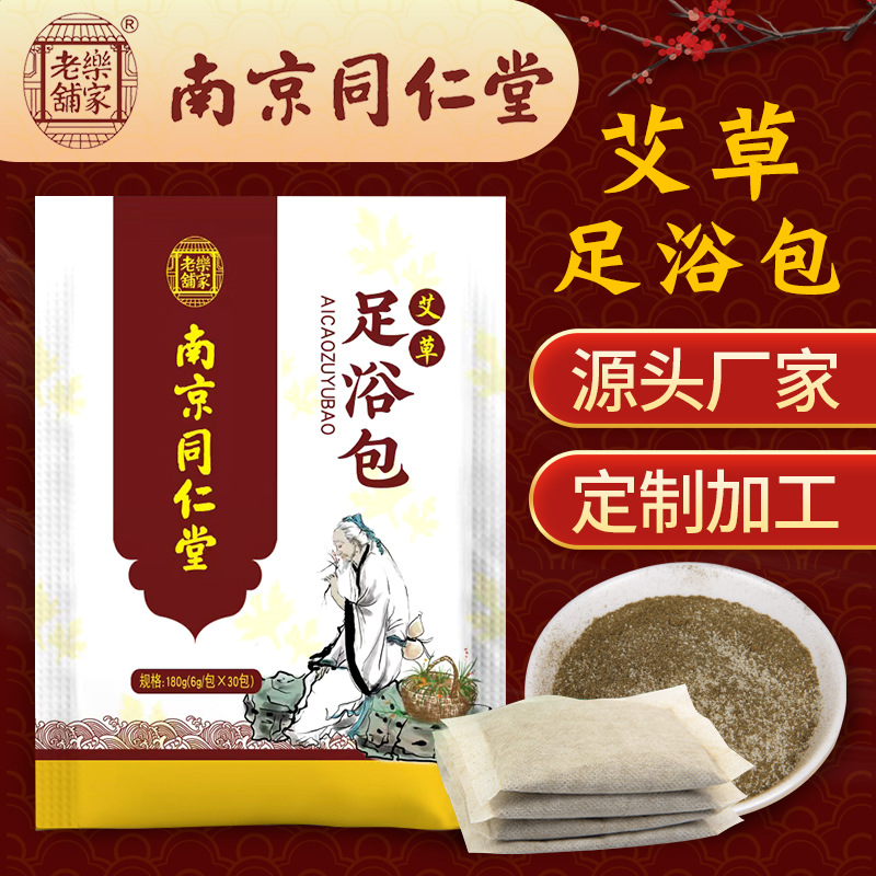 南京同仁堂樂(lè)家老鋪艾草足浴包oem代加工