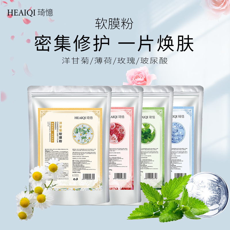 琦憶美容院軟膜粉OEM代加工