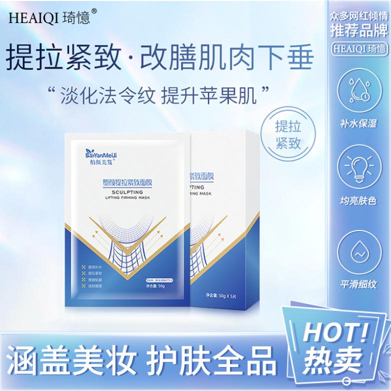柏顏美笈V臉面膜塑形提拉緊致補水保濕小v臉掛耳式線雕玻尿酸面膜OEM代加工