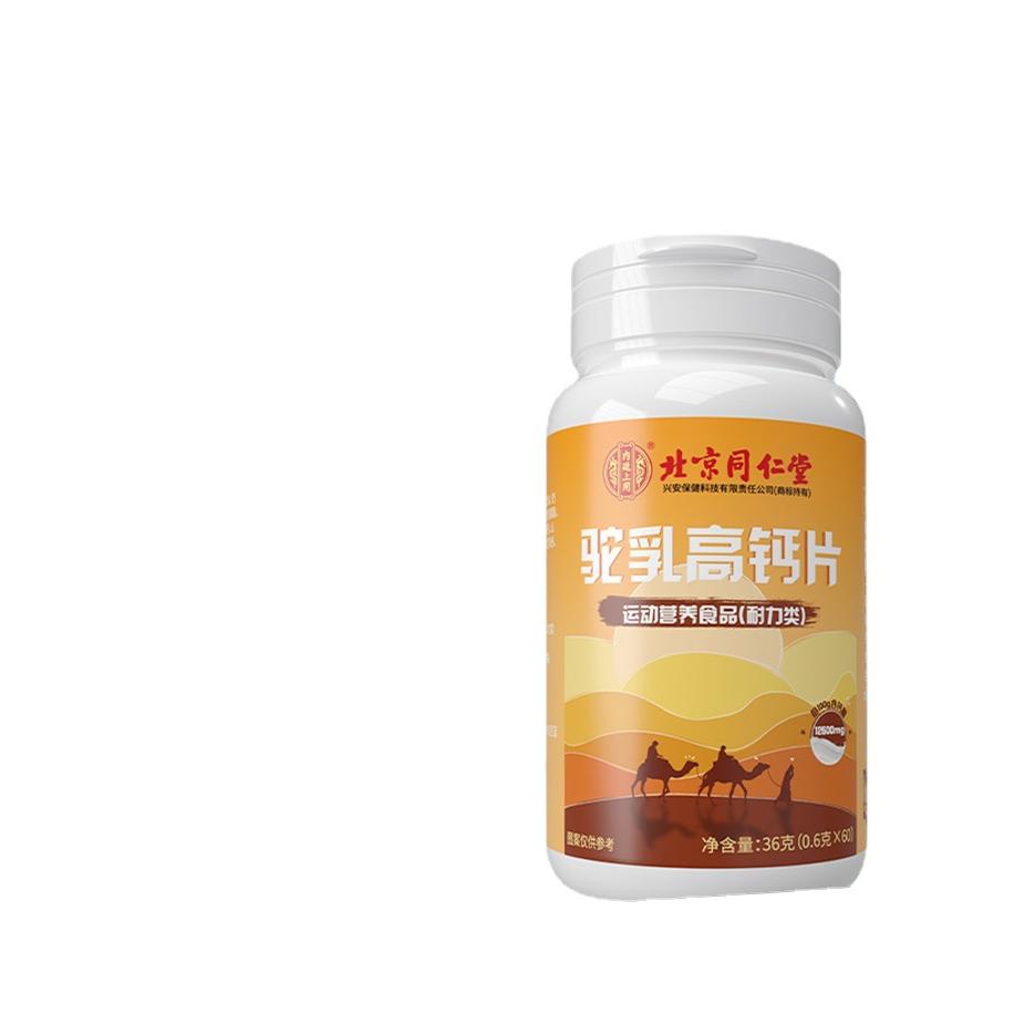北京同仁堂內(nèi)廷上用駝乳高鈣片oem代加工