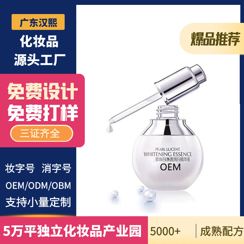 小燈泡精華oem提亮膚色煙酰胺精華液原液OEM代工廠
