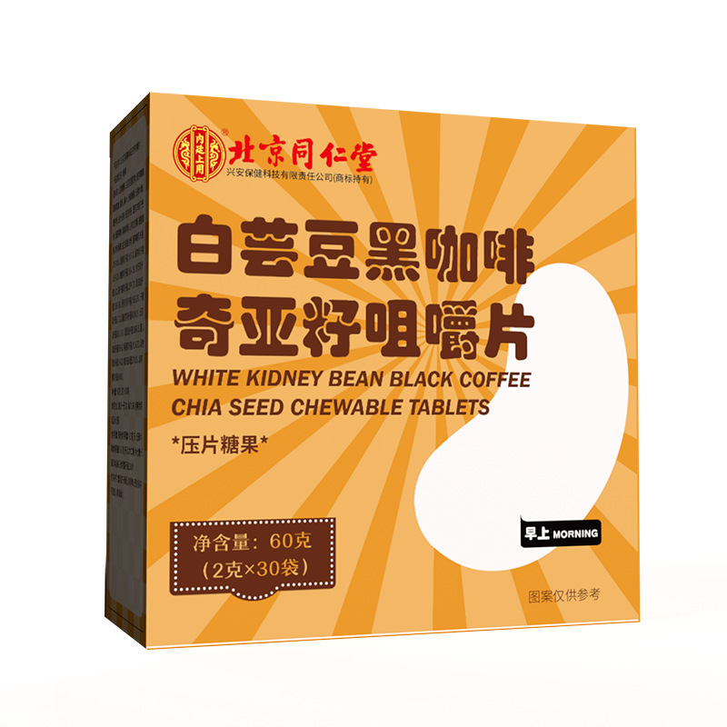 北京同仁堂內(nèi)廷上用白蕓豆黑咖啡奇亞籽咀嚼片壓片糖果oem代加工