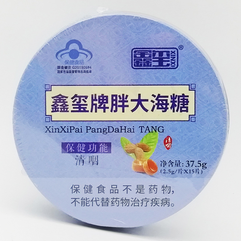 鑫璽牌胖大海糖潤喉含片oem代加工