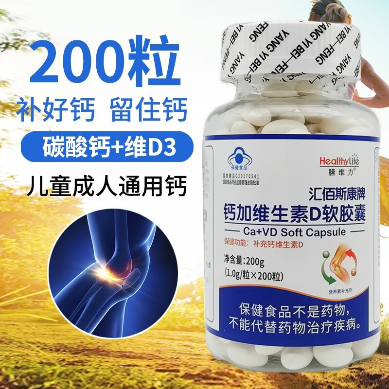 匯佰斯康牌鈣加維生素D3軟膠囊oem代加工