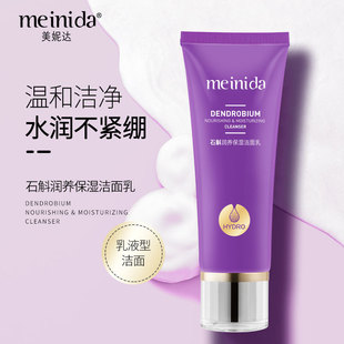 石斛保濕潔面乳120g潔面膏洗面奶深層清潔oem代加工