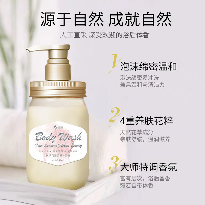 花語沐浴露OEM代加工