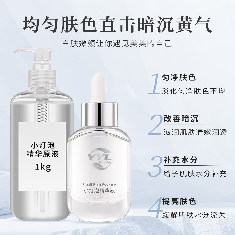 小燈泡精華液 oem代加工