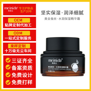 黃金蠶絲面霜50g 網(wǎng)紅緊致補水霜提亮oem代加工