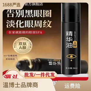 緊致抗皺眼部精華油液眼霜去眼袋淡化細(xì)紋oem代加工