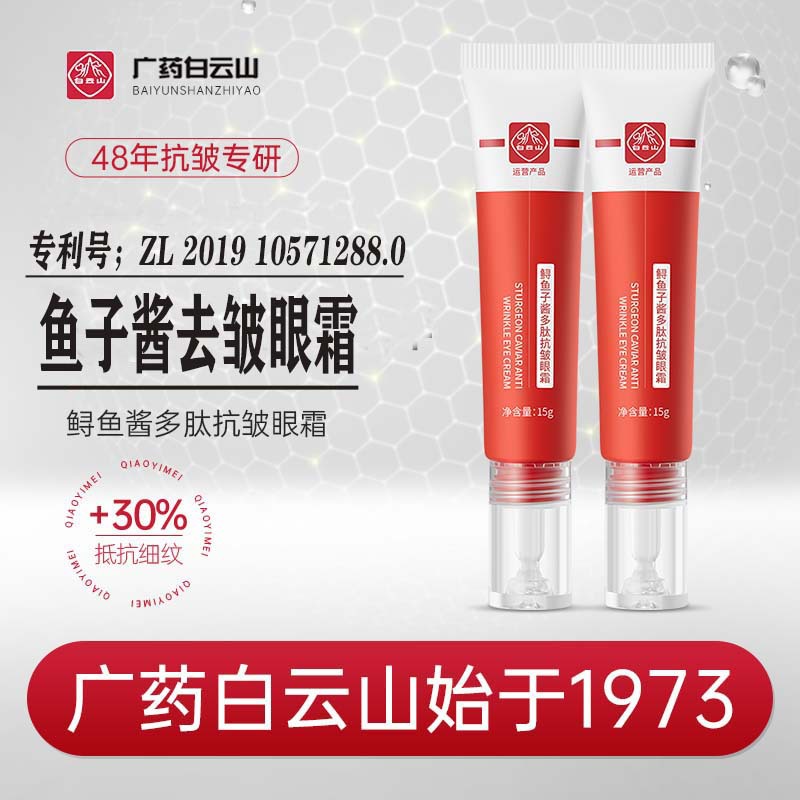 魚子醬多肽眼霜緊致淡化細(xì)紋oem代加工