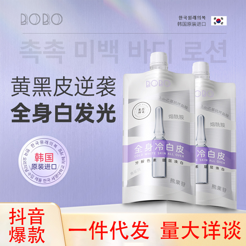 美白身體乳潤膚乳全身補(bǔ)水保濕oem代加工