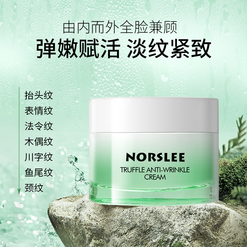 諾斯莉白松露嫩顏霜OEM代加工