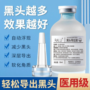 保濕控油細嫩毛孔黑頭導出液