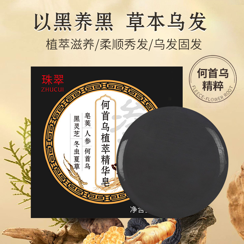 何首烏皂人參手工皂洗發(fā)皂精油皂OEM代工廠